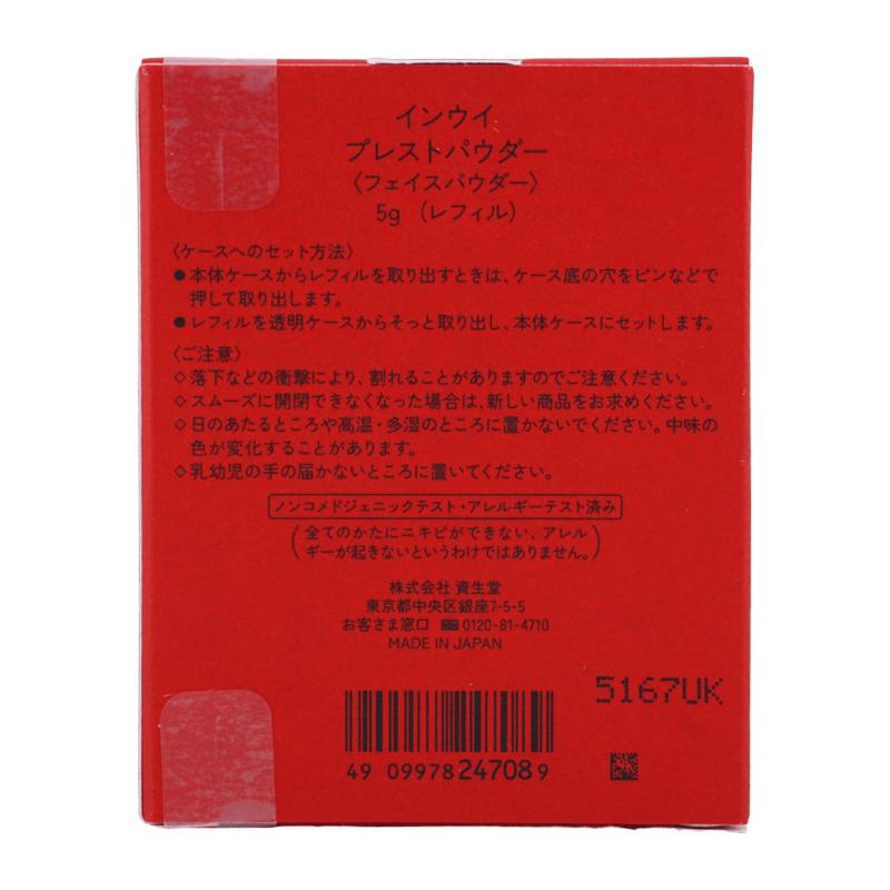 インウイ INOUI プレストパウダー 5g レフィル 血色感 透明感