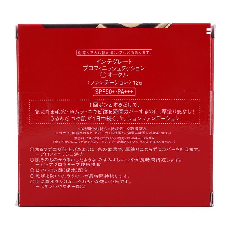 INTEGRATE インテグレート プロフィニッシュクッション SPF50+ PA+++
