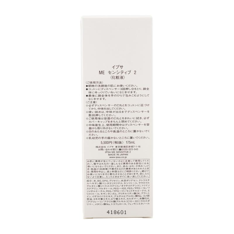 IPSA（イプサ） ME センシティブ 2 化粧液 175ml スキンケア 基礎
