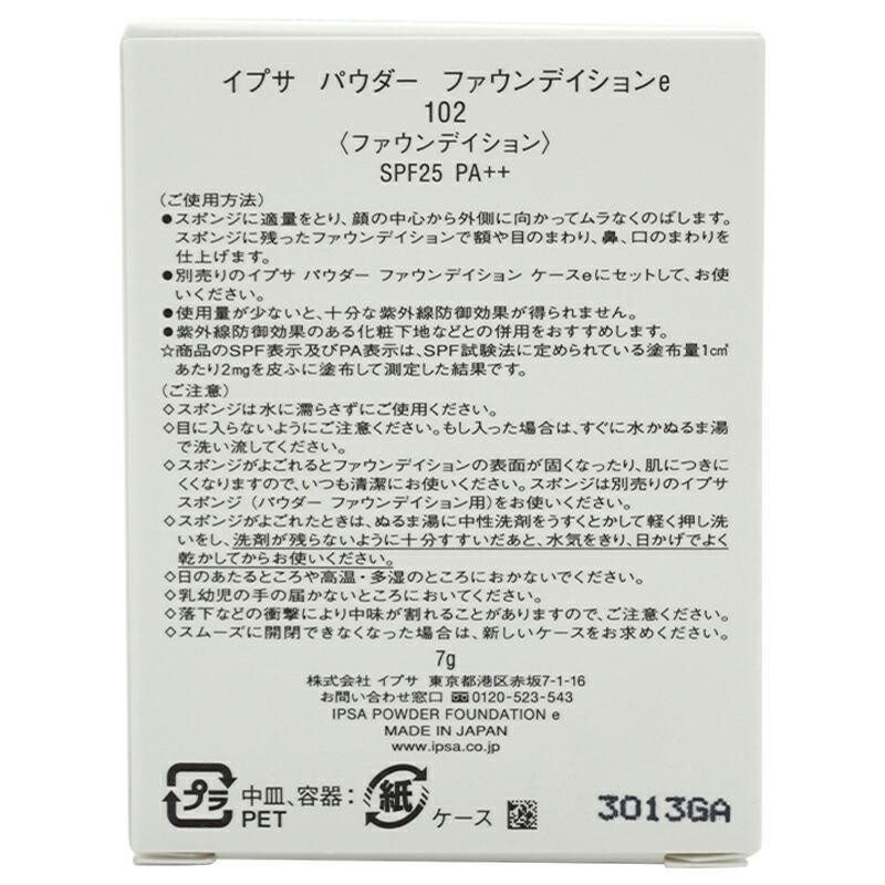 IPSA（イプサ） パウダー ファウンデイションe [102] SPF25 PA++ 7g