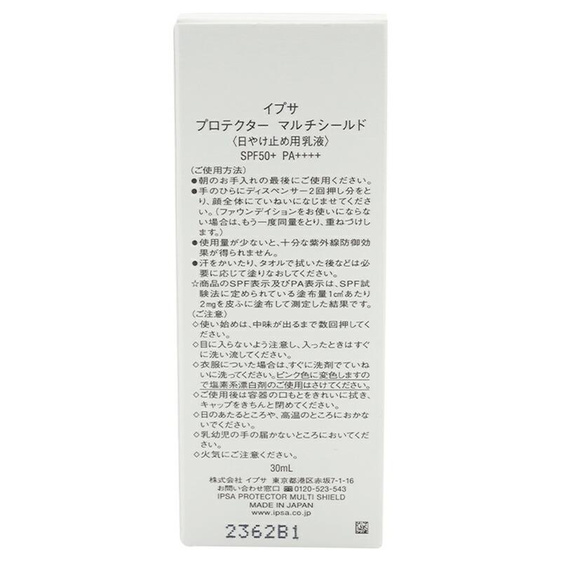 IPSA プロテクターマルチシールド2本、サンシールド1本、センシティブ1本 試してみた】IPSA プロテクター マルチシールドのリアルな口コミ