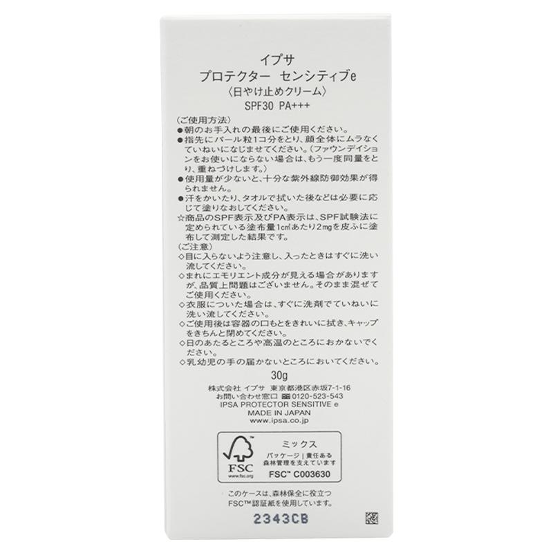 IPSA イプサ プロテクター センシティブe 30mg　SPF30+/PA++++ 日やけ止クリーム 低刺激設計 紫外線対策 乾燥ダメージ｜ohgiri-store｜03