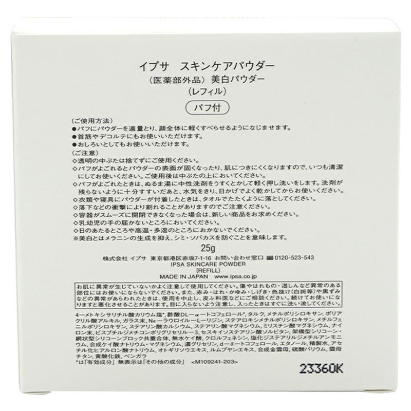 IPSA SKINCARE POWDER 本体＋リフィル セット 楽天市場】【国内正規品