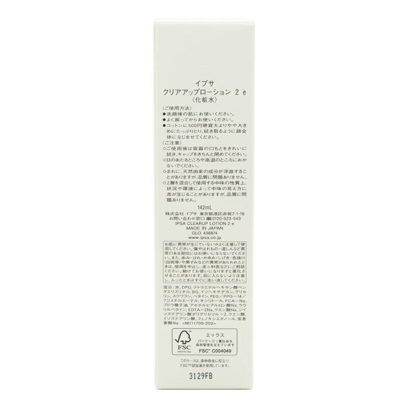 IPSA（イプサ） クリアアップローション 2 e 142ml スキンケア 基礎