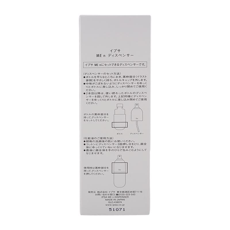 【お値引き不可！】イプサ ME n 2＆ディスペンサー IPSA（イプサ） ME n DISPENSER 専用ディスペンサー 化粧液用 ME n