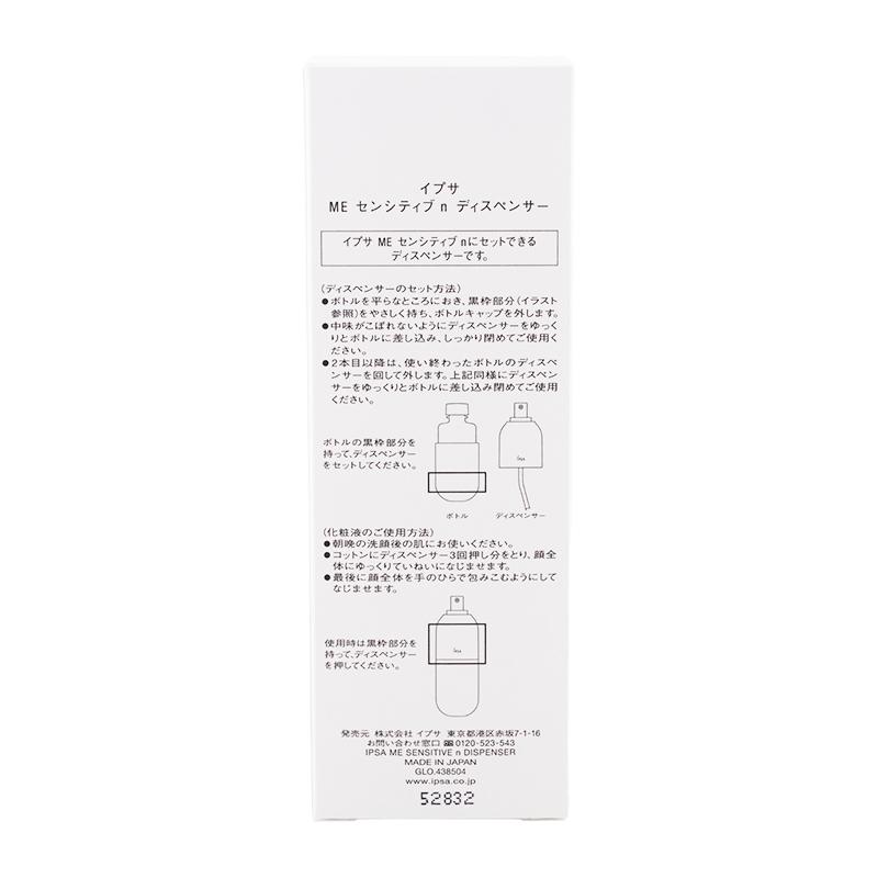 IPSA（イプサ） ME センシティブ n ディスペンサー[ギフトラッピング