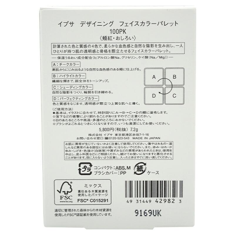 IPSA 4点セット ファンデーション・フェイスカラー 楽天市場】IPSA イプサ デザイニング フェイスカラーパレット [14種類