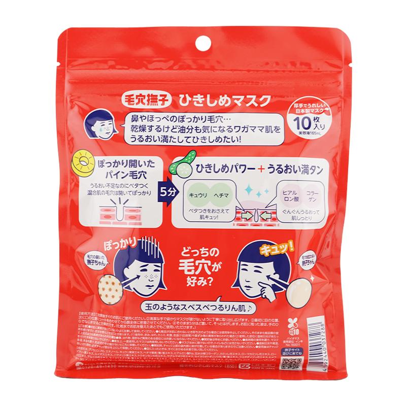 毛穴撫子 [2種類から選べる][3個セット]石澤研究所 お米のマスク