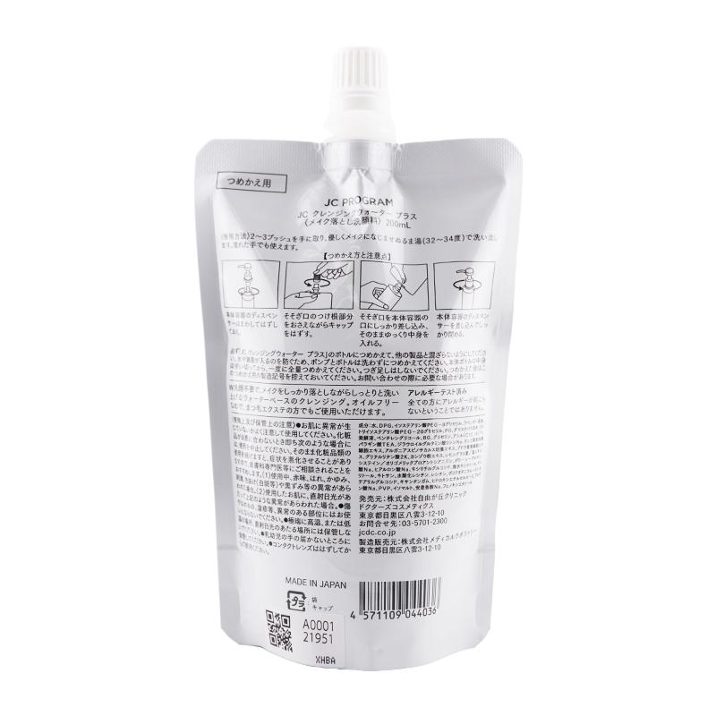 JC PROGRAM クレンジングウォーター プラス 200mL メイク落とし洗顔料