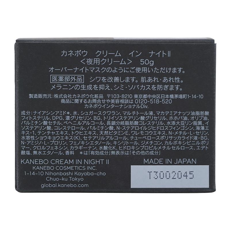 Kanebo（カネボウ） クリーム イン ナイトII 本体 50g 夜用 フェイス