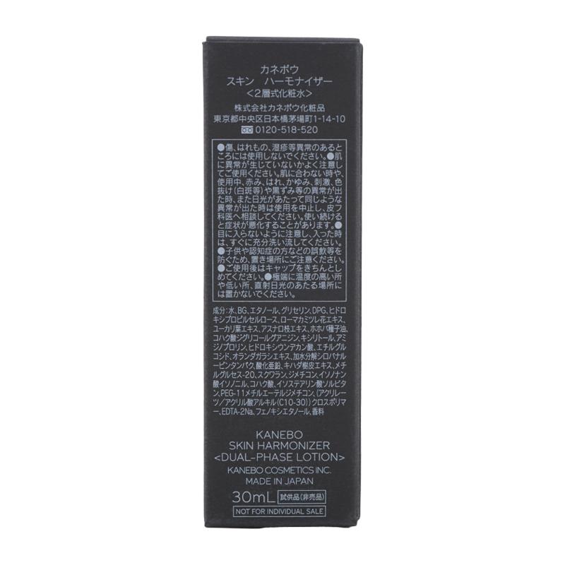 Kanebo（カネボウ） [3個セット]KANEBO スキン ハーモナイザー 30mL お