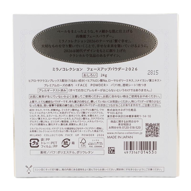 Kanebo（カネボウ） ミラノコレクション フェースアップパウダー 2026