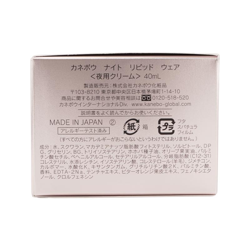 Kanebo（カネボウ） ナイト リピッド ウェア 40mL フェイスクリーム