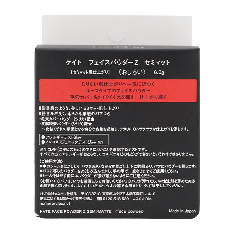 KATE ケイト [2種類から選べる]フェイスパウダーZ ルースタイプ 6g