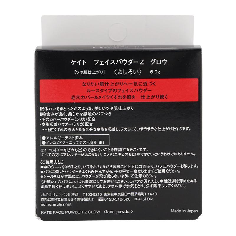KATE ケイト フェイスパウダーZ グロウ ルースタイプ 6g パフ付き