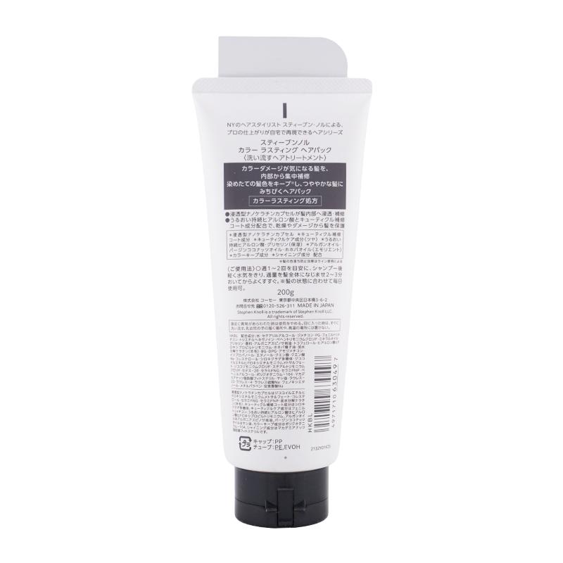 STEPHEN KNOLL スティーブンノル カラー ラスティング ヘアパック 200g