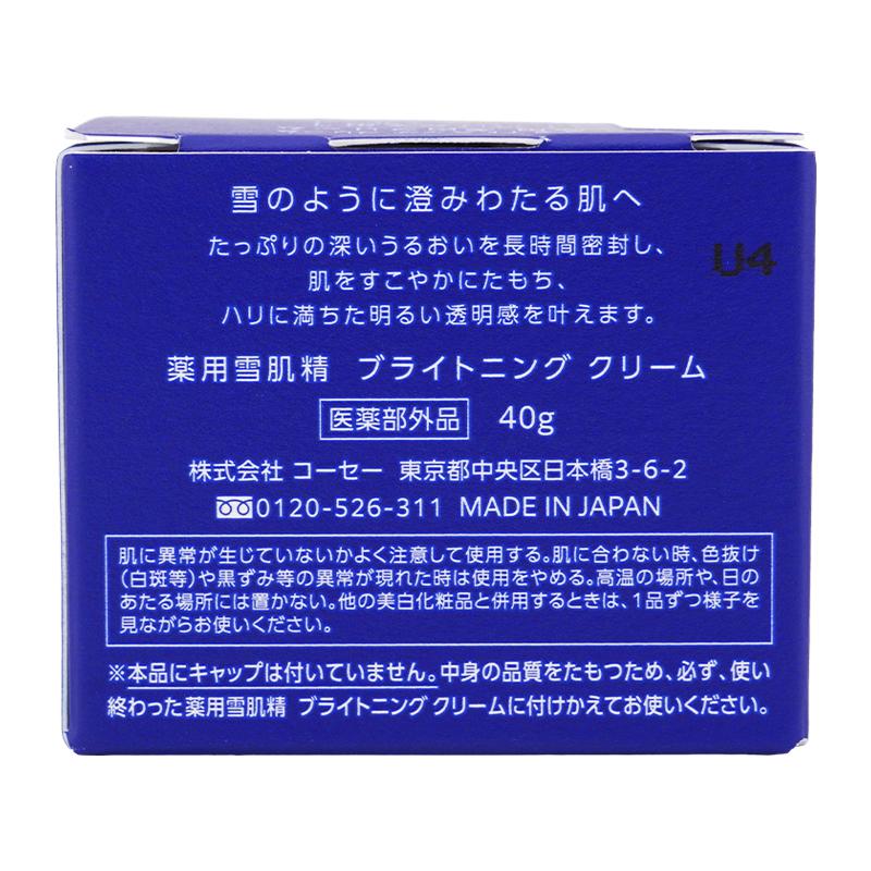 ブライトニングクリームエキストラ( 15510円)ダブルの有効成分未体験透明美肌 雪肌精（SEKKISEI） ブライトニング クリーム 付けかえ用レフィル 40g