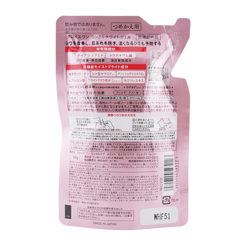 KOSE（コーセー） グレイスワン リンクルケア ホワイト モイストリペア