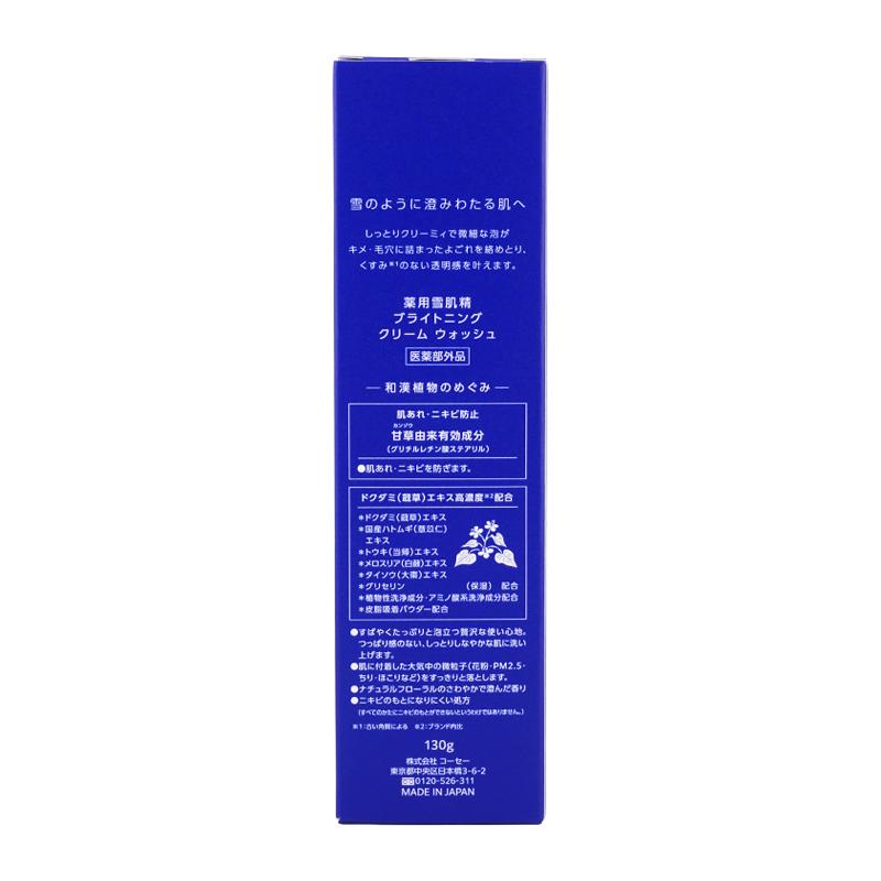 雪肌精（SEKKISEI） ブライトニング クリーム ウォッシュ 130g 洗顔