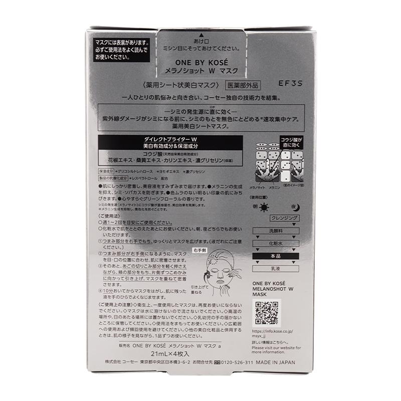 ONE BY KOSE（ワンバイコーセー） メラノショット W マスク 21mL 4枚