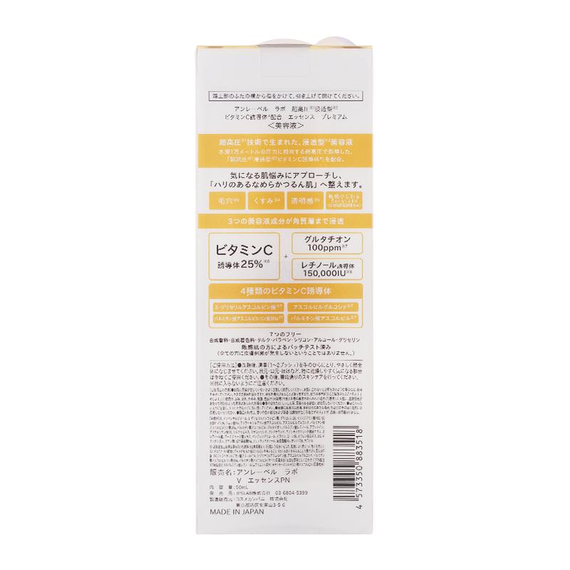 unlabel LAB アンレーベルラボ V エッセンスPN 50mL 美容液[ギフト
