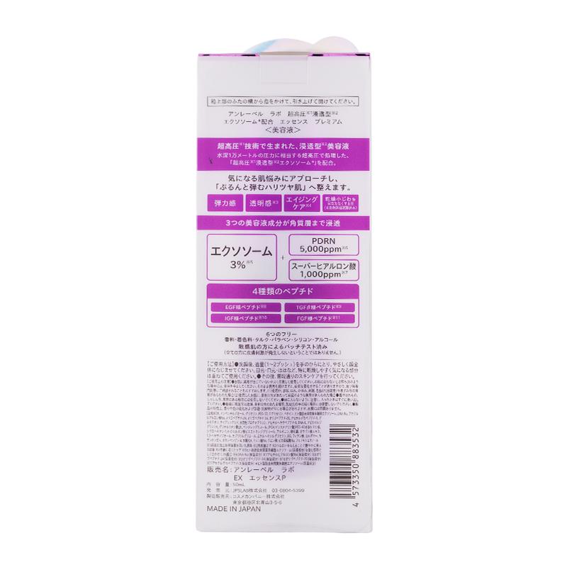 unlabel LAB アンレーベルラボ EX エッセンスP 50mL 美容液[ギフト