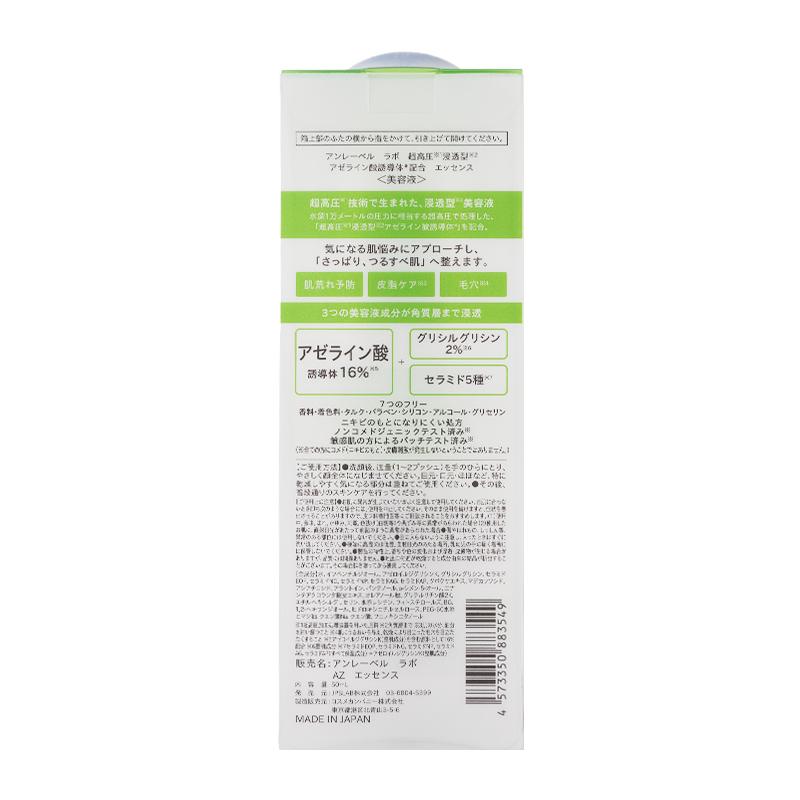 unlabel LAB [2個セット] アンレーベルラボ AZ エッセンス 50mL 美容液
