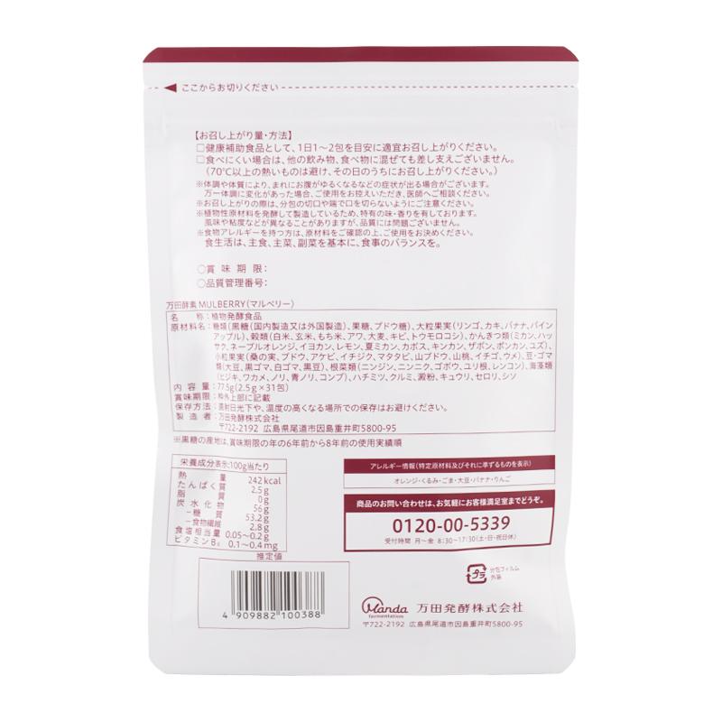 万田酵素 [2個セット]万田酵素 MULBERRY マルベリー ペースト 分包