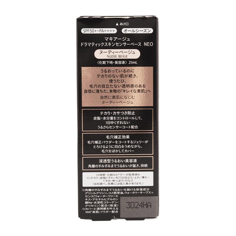 MAQuillAGE（マキアージュ） 資生堂 ドラマティックスキンセンサー