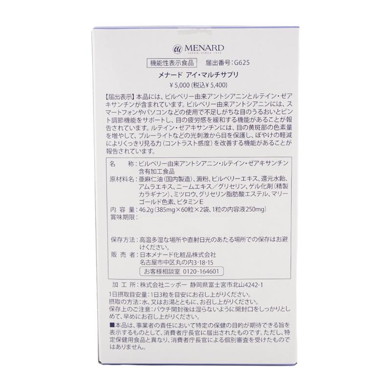 MENARD（メナード） アイ・マルチサプリ 120粒 40日分 ソフトカプセル