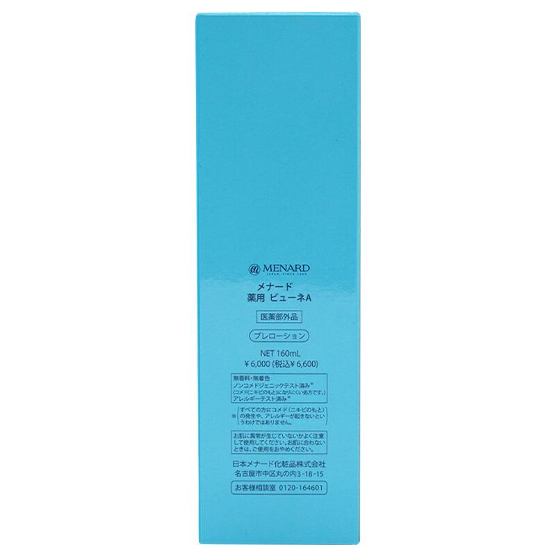 MENARD [2個セット]MENARD メナード 薬用ビューネA 160ml 医薬部