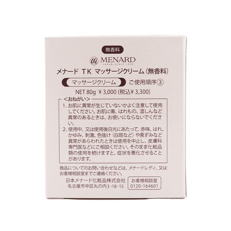 MENARD（メナード） [2個セット]MENARD TK マッサージクリーム 80g 無