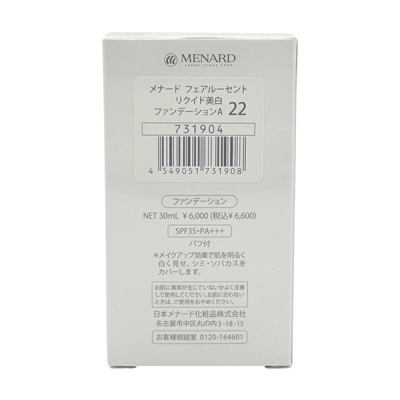 MENARD（メナード） フェアルーセント リクイドファンデーション