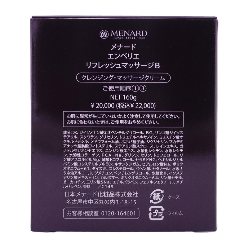 MENARD（メナード） エンベリエ リフレッシュマッサージ B 160g