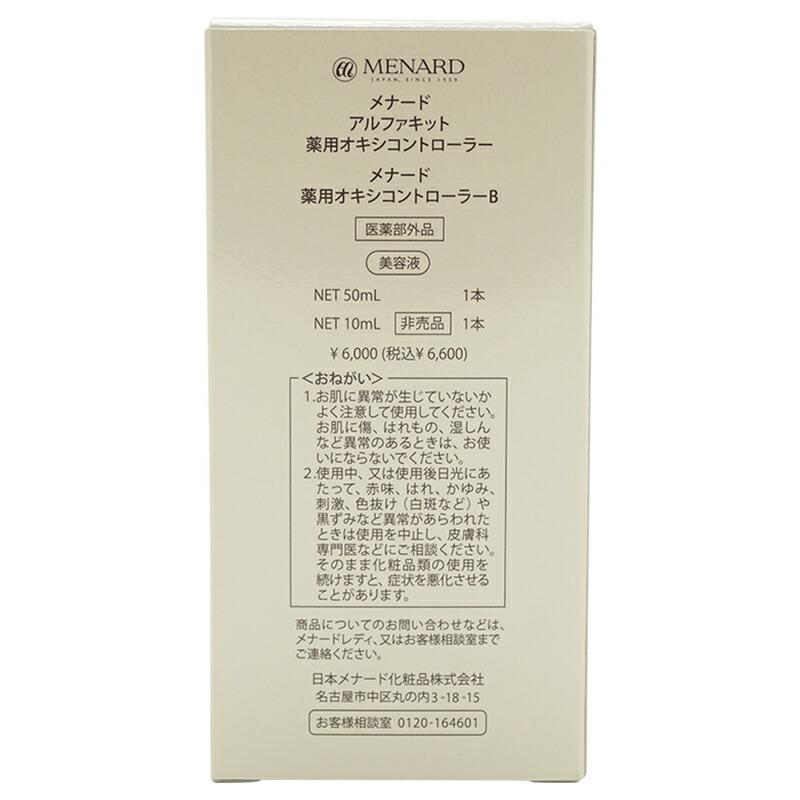 MENARD（メナード） アルファキット 薬用オキシコントローラー 美容液 