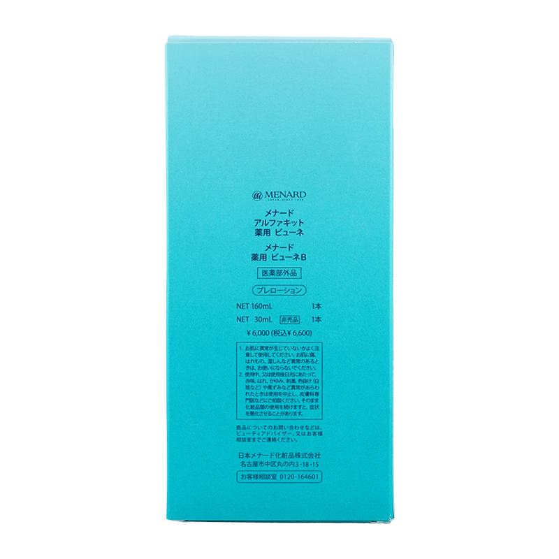メナードアルファキット薬用ビューネBとリシアルクレンジング 薬用ビューネ メナード アルファキット薬用ビューネB 160mL+30mL【限定