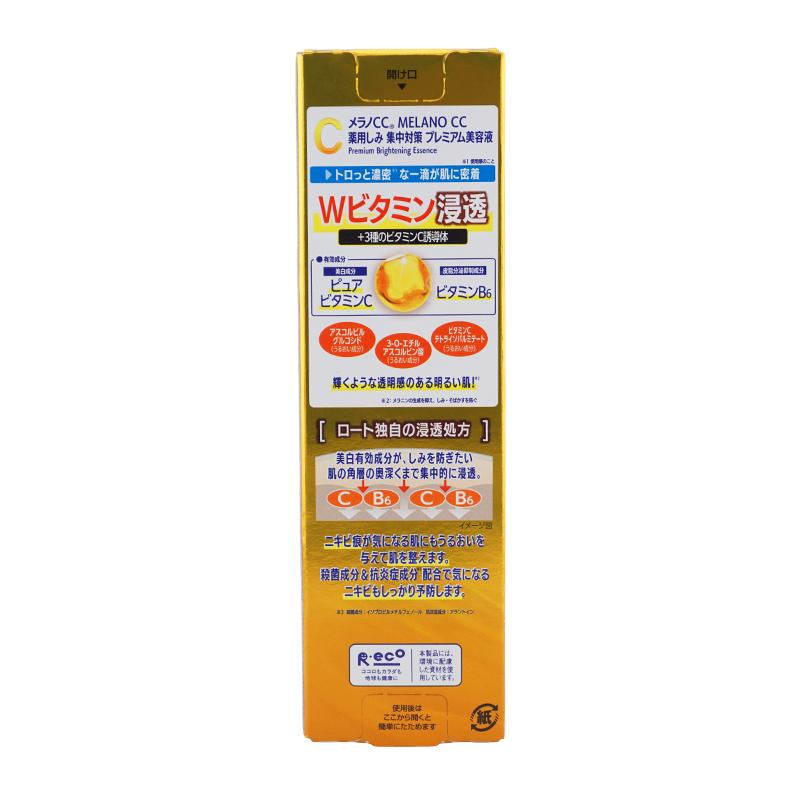 メラノCC [医薬部外品]MELANO 薬用しみ 集中対策 プレミアム美容液