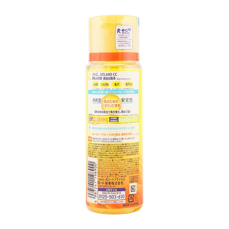 メラノCC MELANO 薬用しみ対策化粧水 本体 170ml 柑橘系の香り