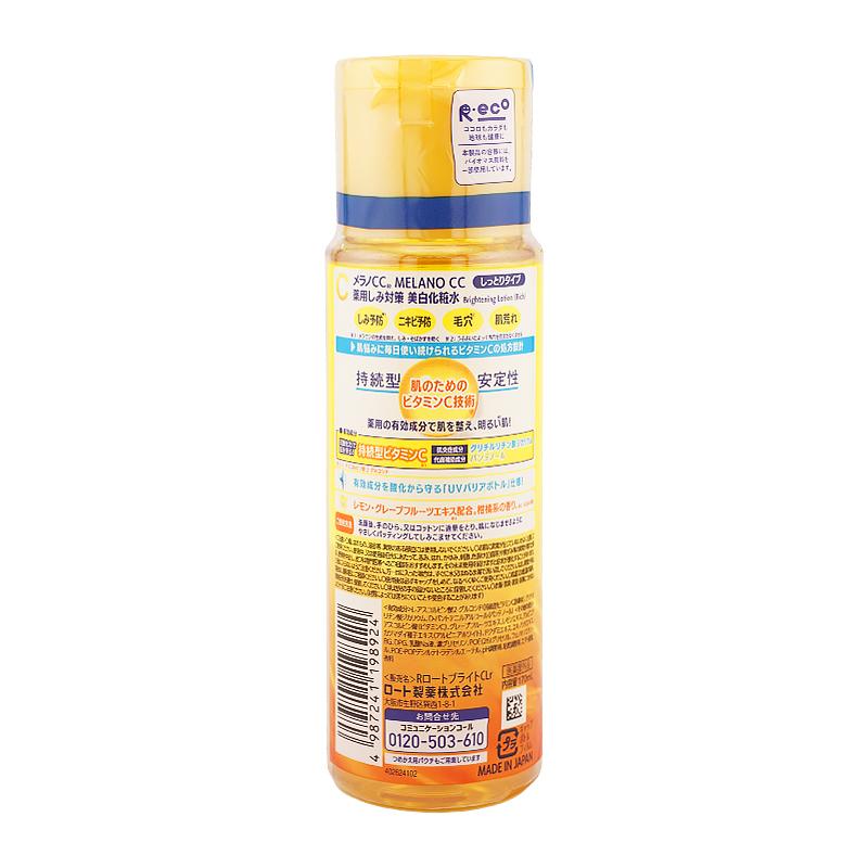 たい　メラノCC化粧水　高浸透ビタミンC 170ml 1030 メラノCC MELANO 薬用しみ対策化粧水しっとり 本体 170ml 柑橘系の香り