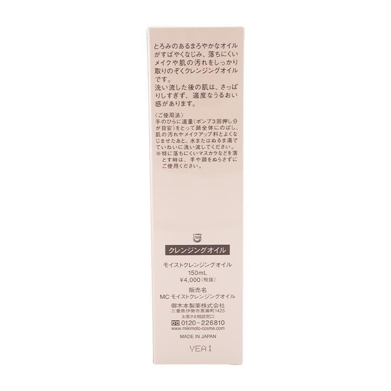 MIKIMOTO COSMETICS ミキモト コスメティックス パールブライト モイストクレンジングオイル 150ml｜ohgiri-store｜03