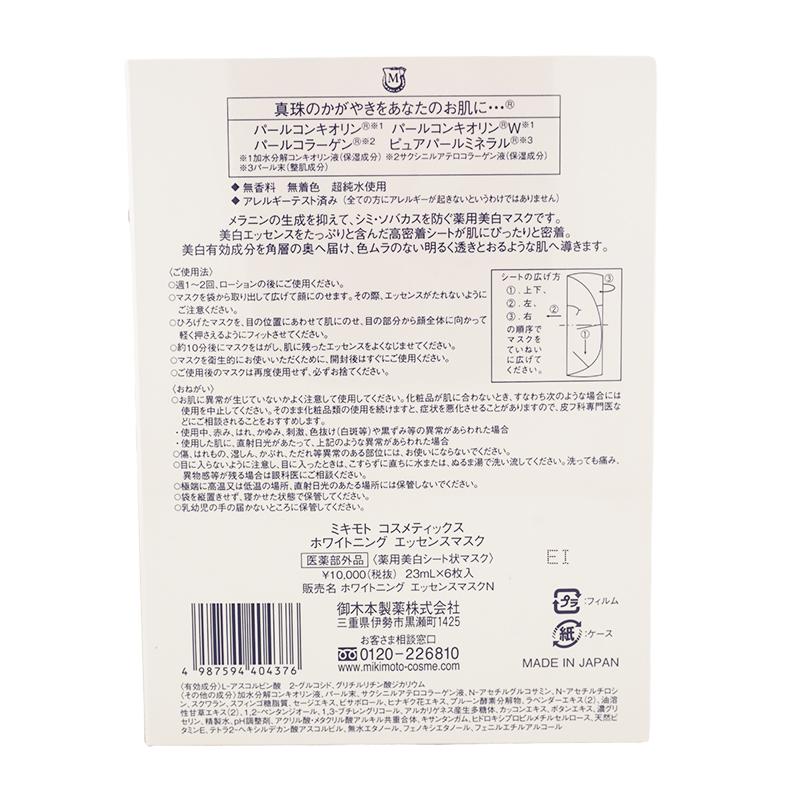 MIKIMOTO（ミキモト） [医薬部外品]MIKIMOTO ミキモトコスメティックス 