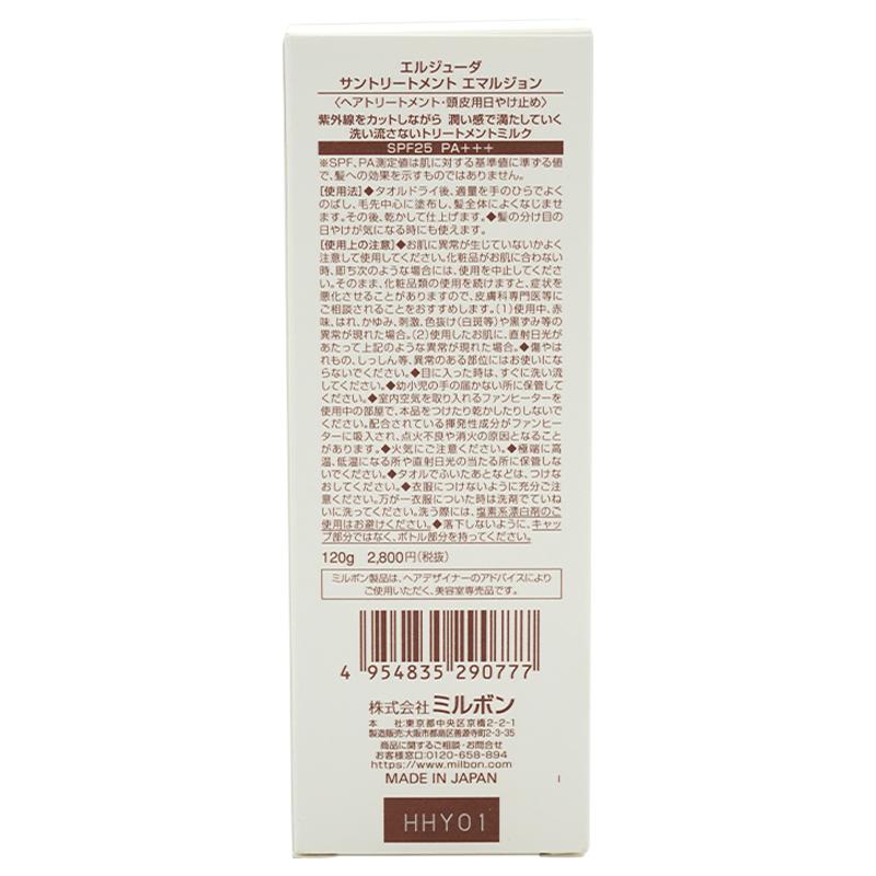 [2個セット]MILBON ミルボン エルジューダ　サントリートメントエマルジョン　120ｇ 洗い流さないトリートメントミルク  SPF25 PA+++｜ohgiri-store｜04