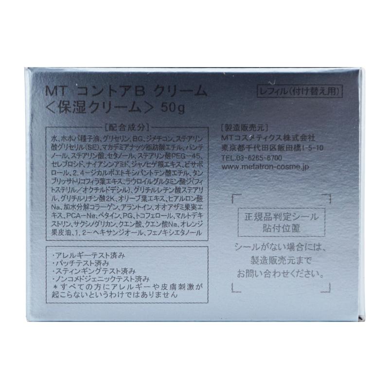 MTメタトロン [2個セット]MT メタトロン コントアB クリーム 50g