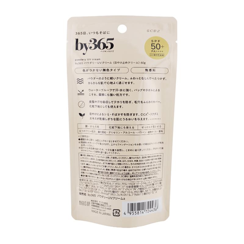 ナリスアップ コスメティックス [2個セット]by365 バイサンロクゴ
