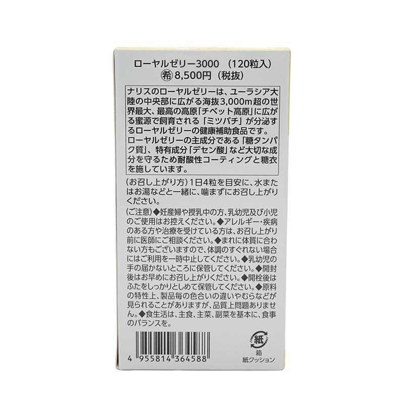 naris COSMETICS ナリス ローヤルゼリー3000 糖タンパク質 デセン酸  