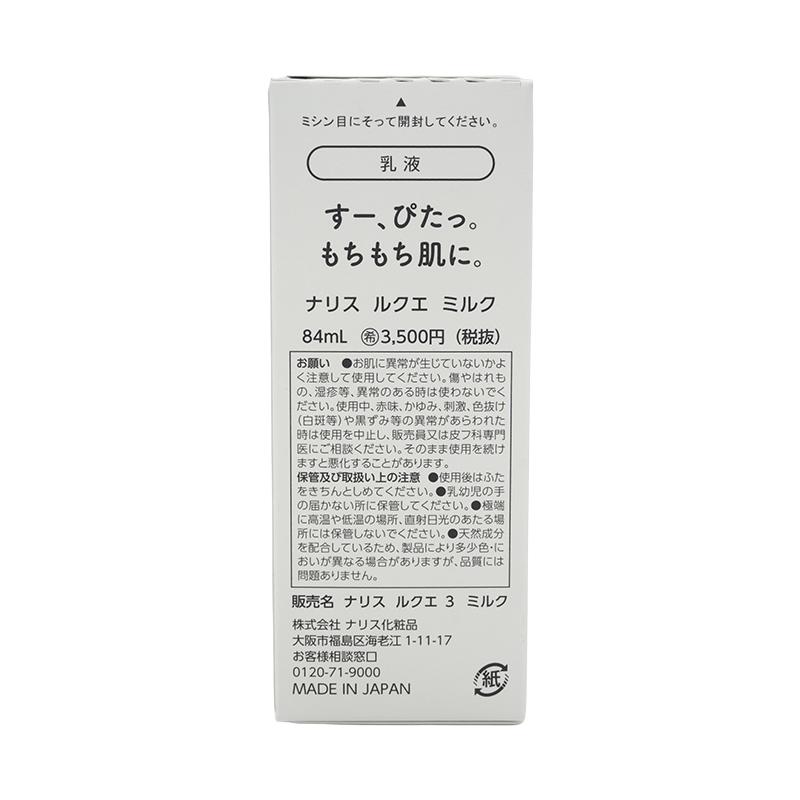 naris COSMETICS（ナリス化粧品） naris ナリス LUQUE ルクエ ミルク