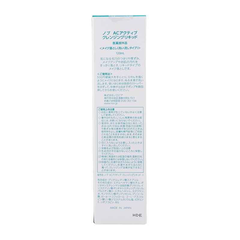 NOV（ノブ） ACアクティブ クレンジングリキッド 120mL [医薬部外品