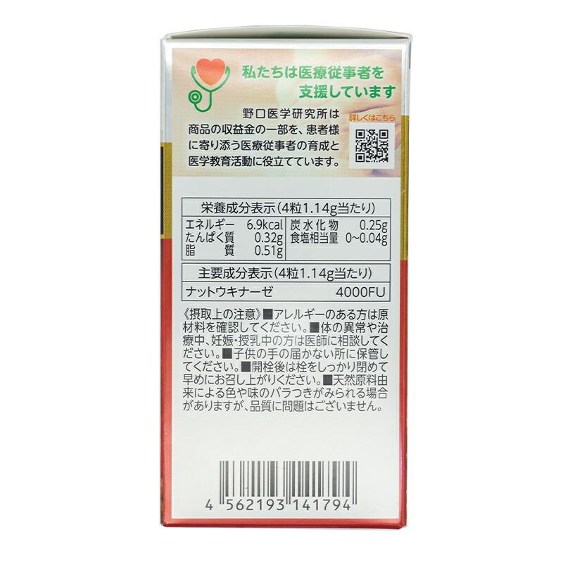 野口医学研究所 納豆キナーゼ プレミアム 4000FU 120粒 明治薬品株式 