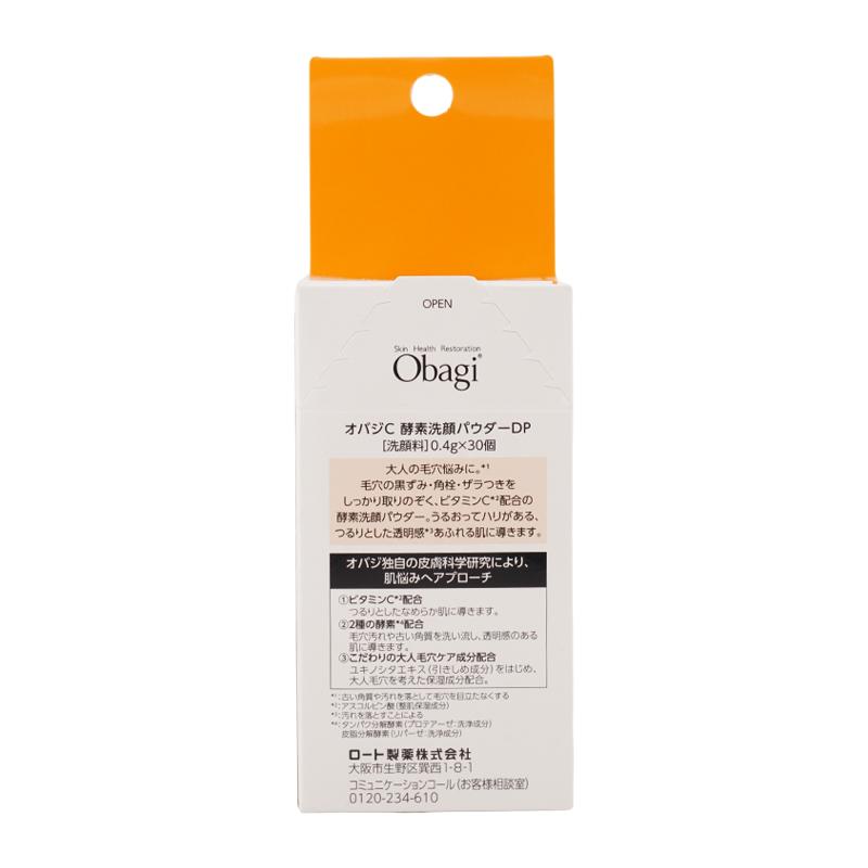 オバジC 酵素洗顔パウダー DP 30個×4個セット Obagi（オバジ） [2個セット]Obagi オバジC 酵素洗顔パウダーDP 0.4g