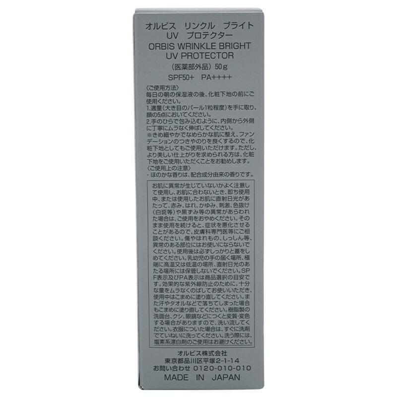 ORBIS オルビス リンクルブライトUVプロテクター 50g SPF50+ ORBIS オルビス リンクルブライトUVプロテクター 50g SPF50+